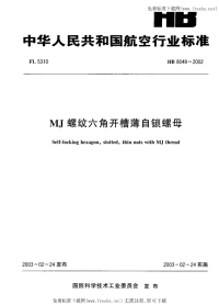 HB8049-2002MJ螺纹六角开槽薄自锁螺母.pdf