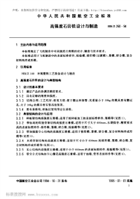 HBZ260-1994高强度石膏模设计与制造.pdf