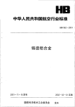 HB962-2001铸造铝合金.pdf