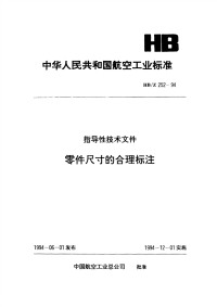 HBZ252-1994指导性技术文件零件尺寸的合理标注.pdf