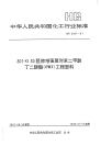 HG2001-1991301-G30阻燃增强聚对苯二甲酸丁二醇酯(PBT)工程塑料.pdf