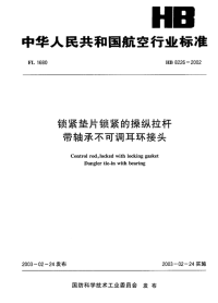 HB8226-2002锁紧垫片锁紧的操纵拉杆带轴承不可调耳环接头.pdf