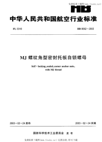 HB8062-2002MJ螺纹角型密封托板自锁螺母.pdf