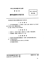 HG2-163-1965塑料低温伸长试验方法.pdf