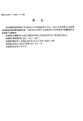 HBZ5091.5-1999电镀铬溶液分析方法原子吸收光谱法测定铁的含量.pdf