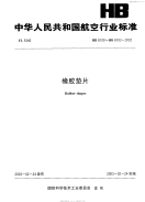 HB8100-8103-2002橡胶垫片.pdf