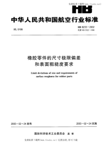 HB8233-2002橡胶零件的尺寸极限偏差和表面粗糙度要求标准.pdf