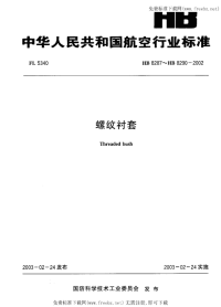 HB8287-2002螺纹衬套.pdf