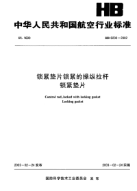 HB8230-2002锁紧垫片锁紧的操纵拉杆锁紧垫片.pdf