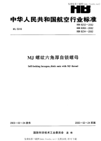 HB8232-8269-8234-2002MJ螺纹六角厚自锁螺母.pdf