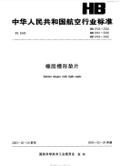 HB8104-8161-8163-2002橡胶槽形垫片.pdf