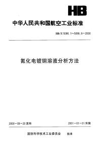 HBZ5086.6-2000制表化电镀铜溶液分析方法电位滴定法测定酒石酸钾钠的含量.pdf