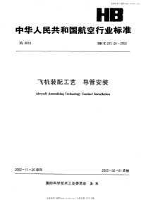 HBZ223.20-2002飞机装配工艺导管安装.pdf