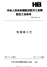 HBZ5072-1992电镀铬工艺.pdf