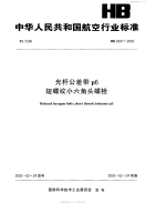 HB8037-2002光杆公差带p6短螺纹小六角头螺栓.pdf