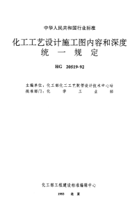 HG20519.12-92软管站布置图.pdf