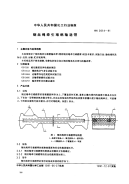 HG2014-1991钢丝绳牵引难燃输送带.pdf