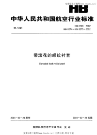 HB8109-8274-8275-2002带滚花的螺纹衬套.pdf