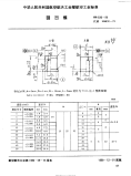 HB830-1990圆凹模.pdf