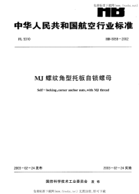 HB8059-2002MJ螺纹角型托板自锁螺母.pdf