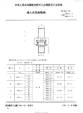 HB826-1990推入式浮动模柄.pdf