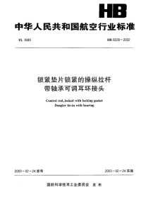 HB8228-2002锁紧垫片锁紧的操纵拉杆带轴承可调耳环接头.pdf