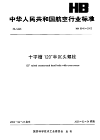 HB8040-2002十字槽120°半沉头螺栓.pdf