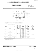 HB853-1990扭簧弹顶挡料装置.pdf