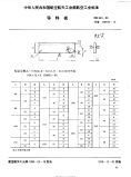 HB840-1990导料板.pdf