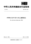 HB7865-200828MPa无扩口拧入式三通管接头.pdf