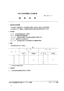 HG2010-91橡胶球胆.pdf