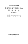 HG20506-1992自控专业施工图设计内容深度规定.pdf