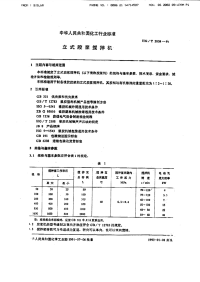 HG2038-1991立式胶浆搅拌机.pdf