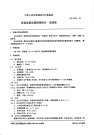 HG2118-1991常规型国际橡胶硬度计低硬度.pdf