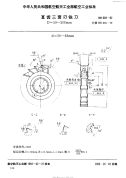 HB689-1992直齿三面刃铣刀D=50～200mm.pdf