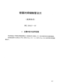 HG20617-1997带颈对焊钢制管法兰(美洲体系).pdf