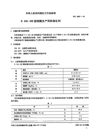 HG2087-1991S101--2H型硫酸生产用钒催化剂.pdf