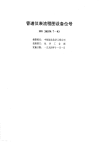 HG20559.7-1993管道仪表流程图设备位号.pdf