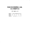 HG20559.6-1993管道仪表流程图隔热、保温、防火和隔声代号.pdf