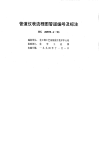 HG20559.4-1993管道仪表流程图管道编号及标注.pdf