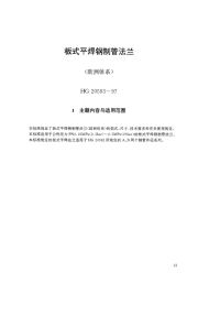 HG20593-1997板式平焊钢制管法兰(欧洲体系).pdf