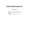 HG20559.2-1993管道仪表流程图设备图形符号.pdf