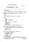 HG2117-1991常规型国际橡胶硬度计中硬度.pdf