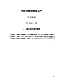 HG20595-1997带颈对焊钢制管法兰(欧洲体系).pdf