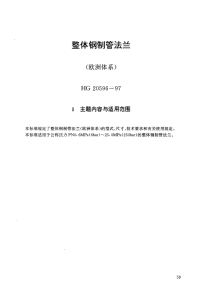 HG20596-1997整体钢制管法兰(欧洲体系).pdf