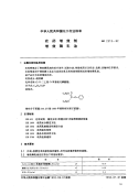 HG2313-92农药增效剂增效磷乳油.pdf