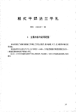 HG21529-1995板式平焊法兰手孔.附图.pdf