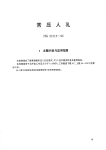 HG21515-1995常压人孔附图.pdf