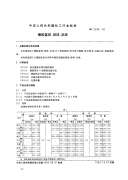 HG2290-92橡胶篮球、排球、足球.pdf