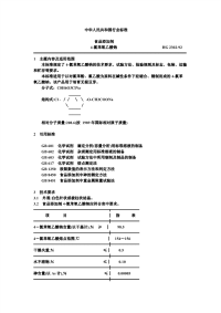 HG2302-92食品添加剂4-氯苯氧乙酸钠.pdf